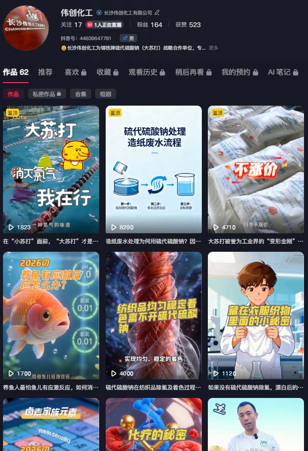 化工企业抖音获客
